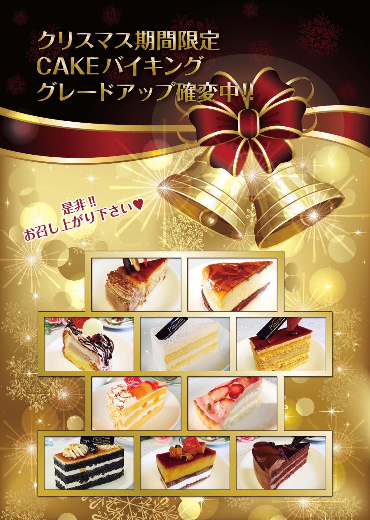 クリスマス期間限定ケーキpop ホテルゴマックス